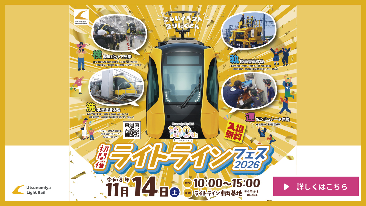 初開催ライトラインフェス2026