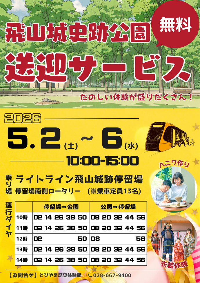 飛山城址公園送迎サービスの案内